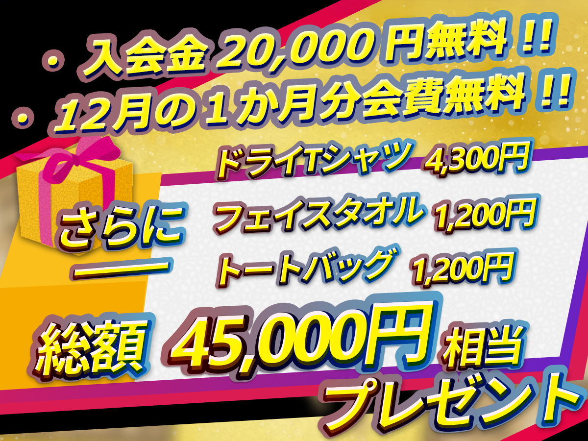 入会キャンペーン